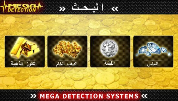 MEGA DETECTION MEGA GOLD 3